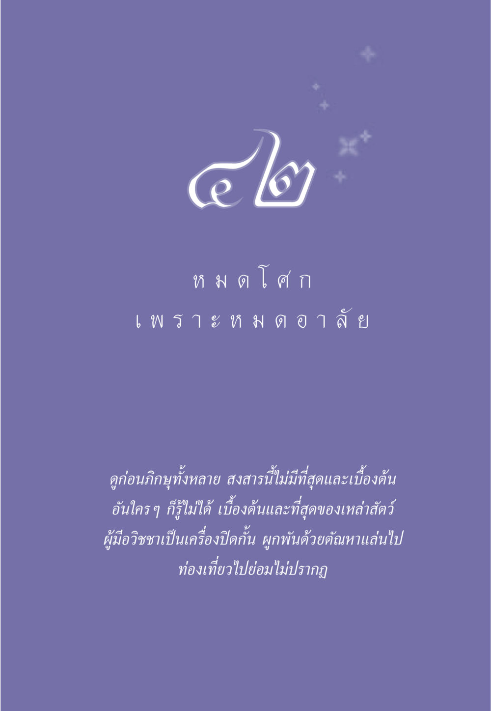 null ธรรมะเพื่อประชาชน มงคลชีวิต เล่ม 6 หน้า 376