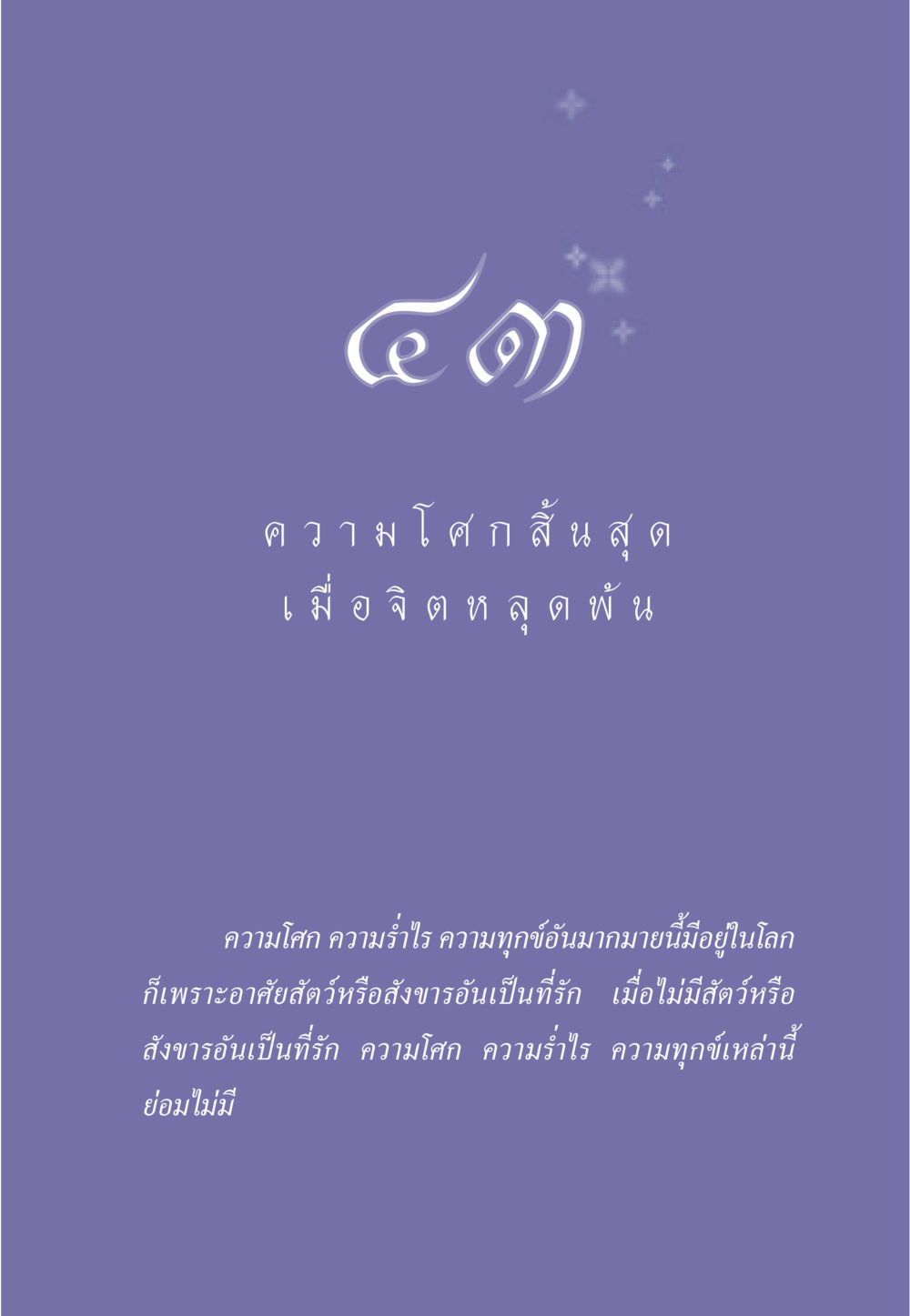 null ธรรมะเพื่อประชาชน มงคลชีวิต เล่ม 6 หน้า 386