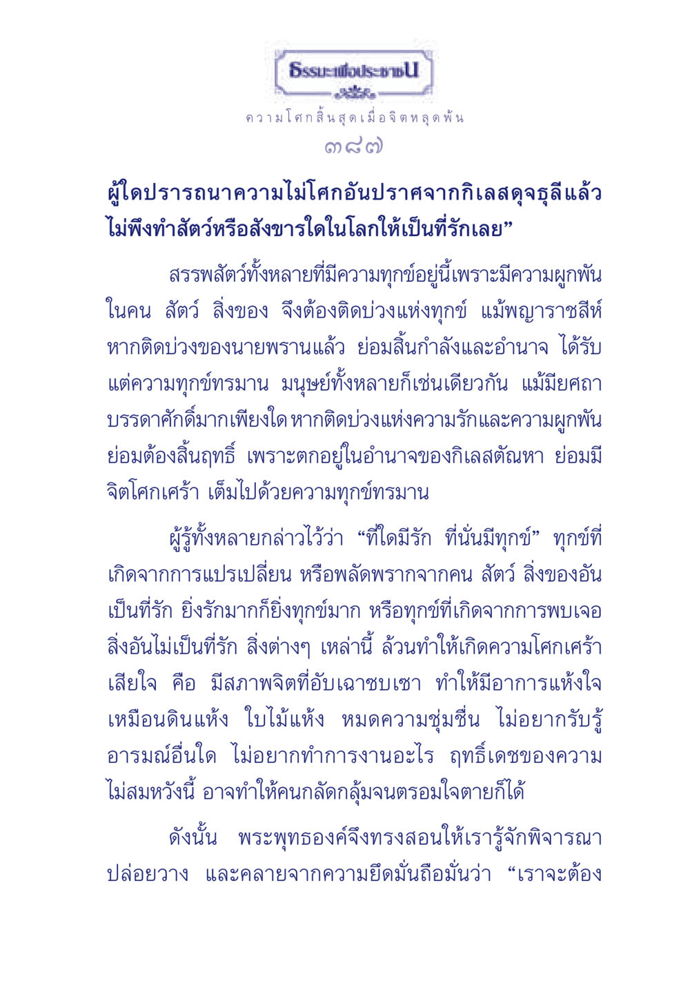 ธรรมะเพื่อประช ธรรมะเพื่อประชาชน มงคลชีวิต เล่ม 6 หน้า 388