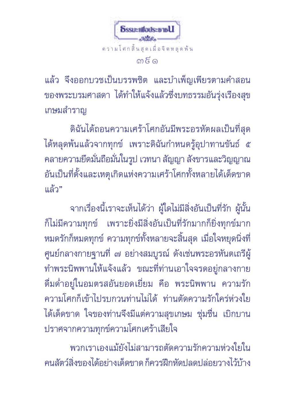 ธรรมะเพื่อประช ธรรมะเพื่อประชาชน มงคลชีวิต เล่ม 6 หน้า 392