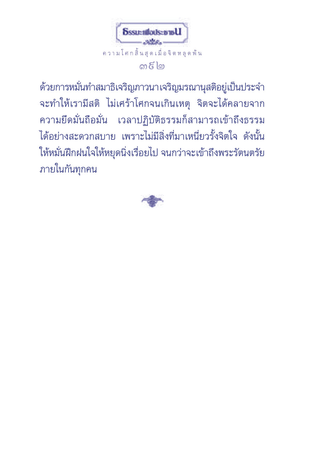 การเข้าถึงพระรัตนตรัยผ่านการเจริญสมาธิ ธรรมะเพื่อประชาชน มงคลชีวิต เล่ม 6 หน้า 393
