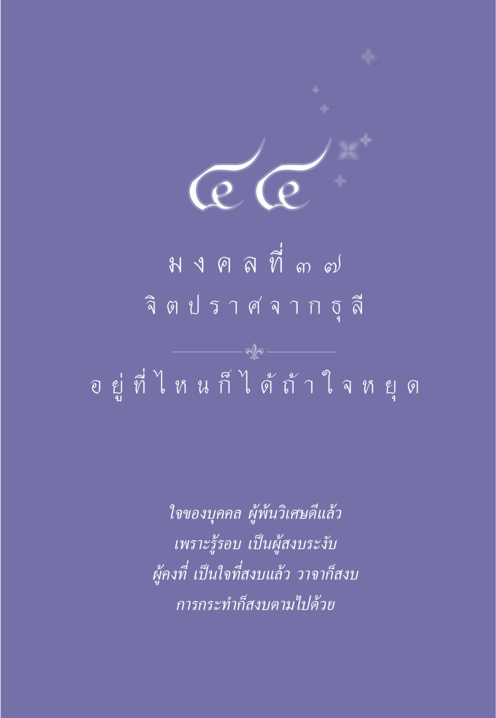 null ธรรมะเพื่อประชาชน มงคลชีวิต เล่ม 6 หน้า 394