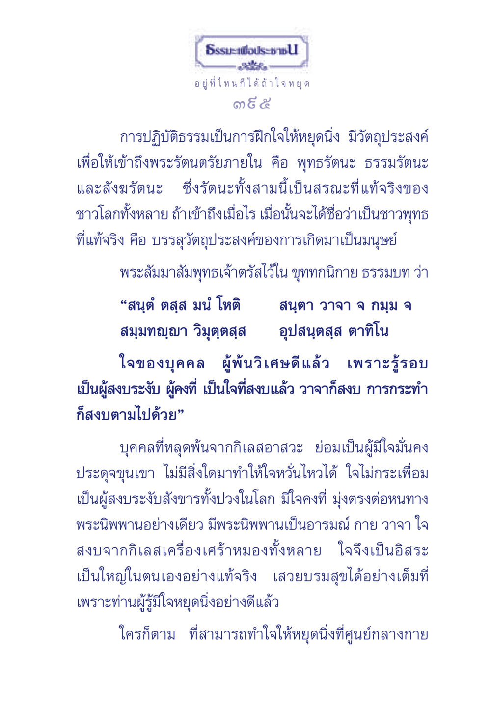 ธรรมะเพื่อประช ธรรมะเพื่อประชาชน มงคลชีวิต เล่ม 6 หน้า 396