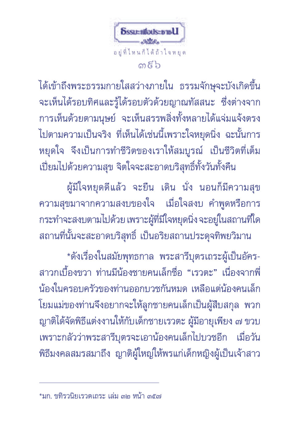 ธรรมะเพื่อประชา ธรรมะเพื่อประชาชน มงคลชีวิต เล่ม 6 หน้า 397