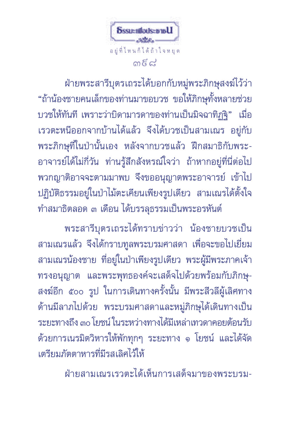 ธรรมะเพื่อประชา ธรรมะเพื่อประชาชน มงคลชีวิต เล่ม 6 หน้า 399