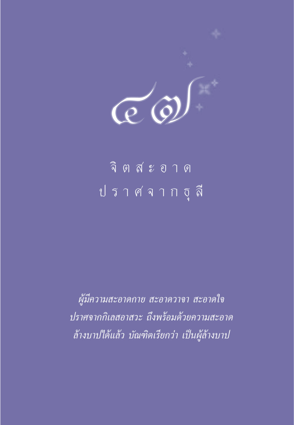 null ธรรมะเพื่อประชาชน มงคลชีวิต เล่ม 6 หน้า 420