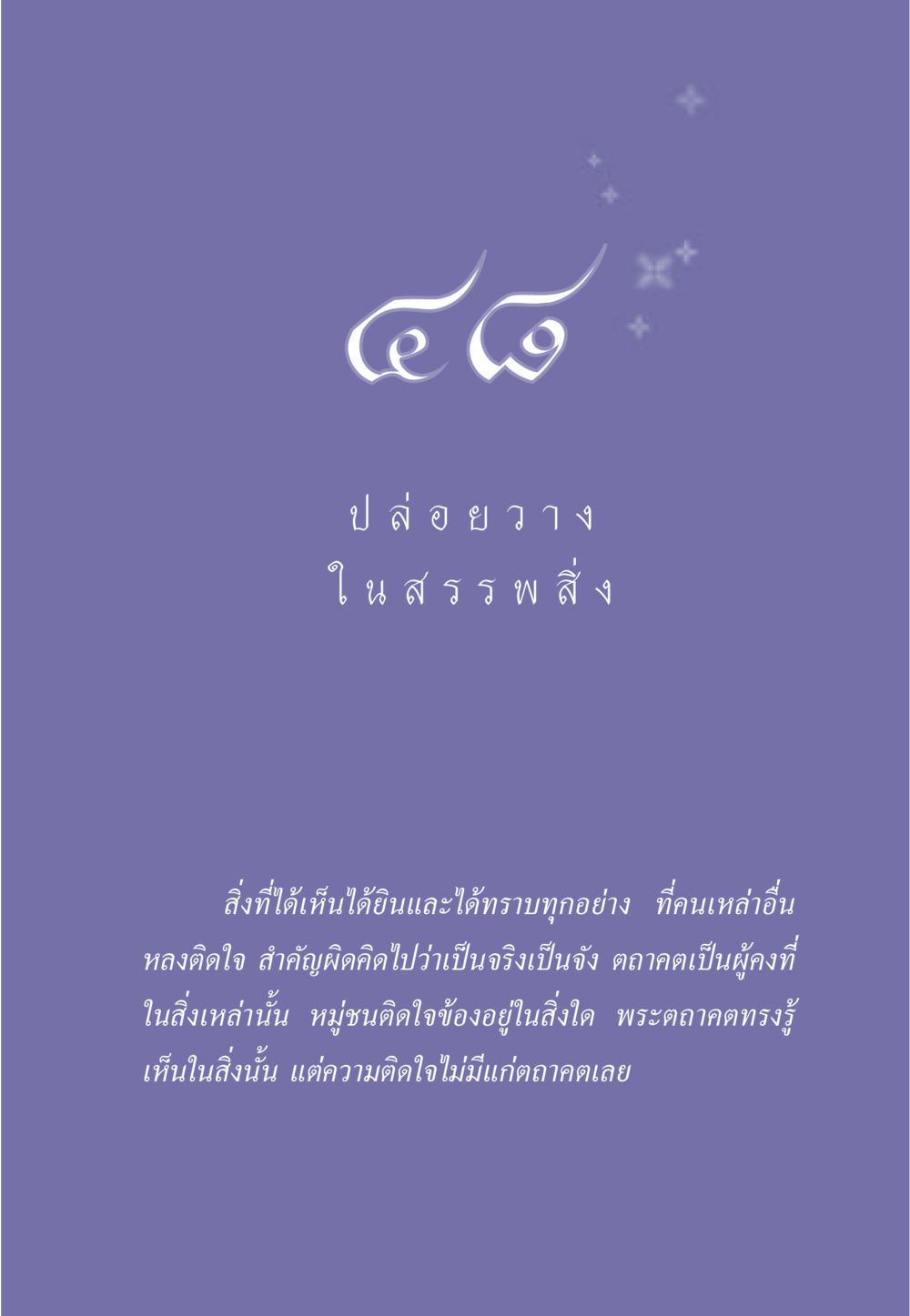 null ธรรมะเพื่อประชาชน มงคลชีวิต เล่ม 6 หน้า 428