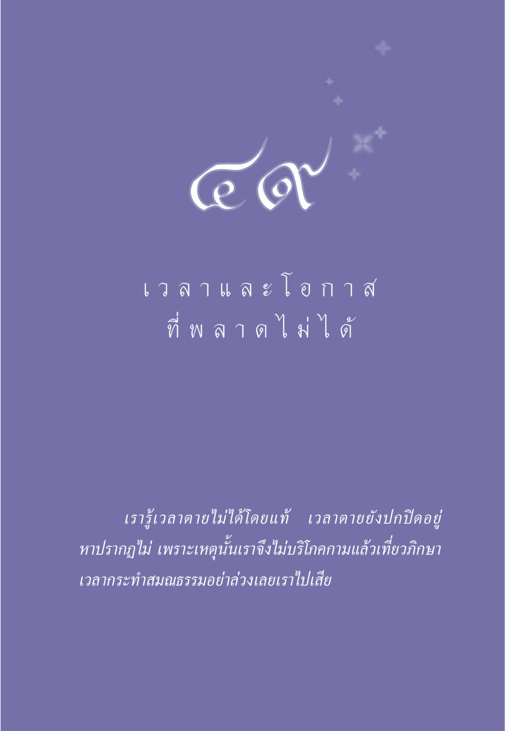 null ธรรมะเพื่อประชาชน มงคลชีวิต เล่ม 6 หน้า 436