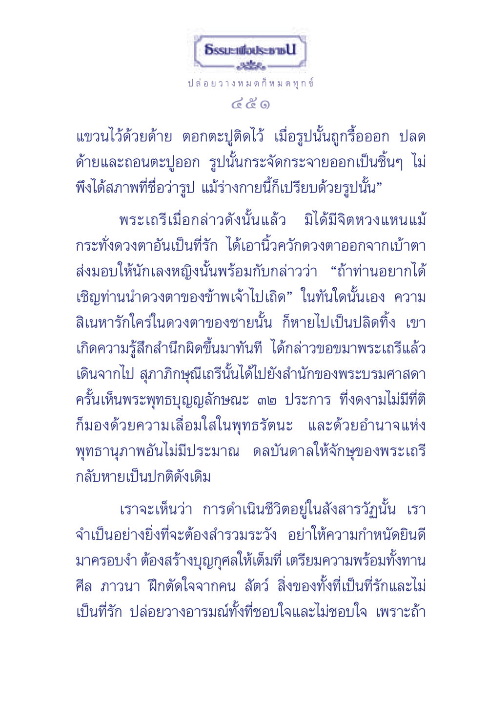 ธรรมะเพื่อประช ธรรมะเพื่อประชาชน มงคลชีวิต เล่ม 6 หน้า 452