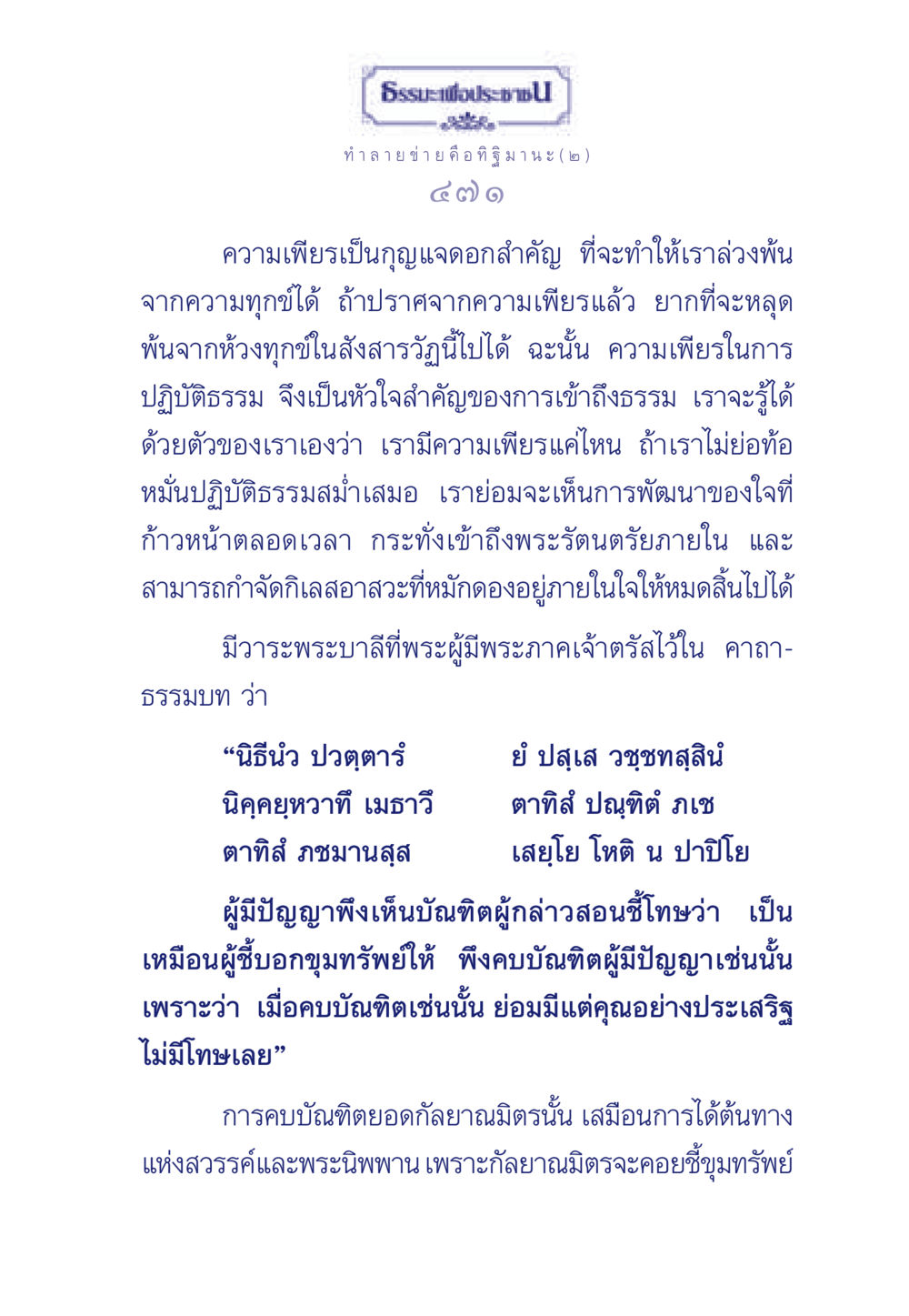 ความเพียรในปฏิบัติธรรม ธรรมะเพื่อประชาชน มงคลชีวิต เล่ม 6 หน้า 472
