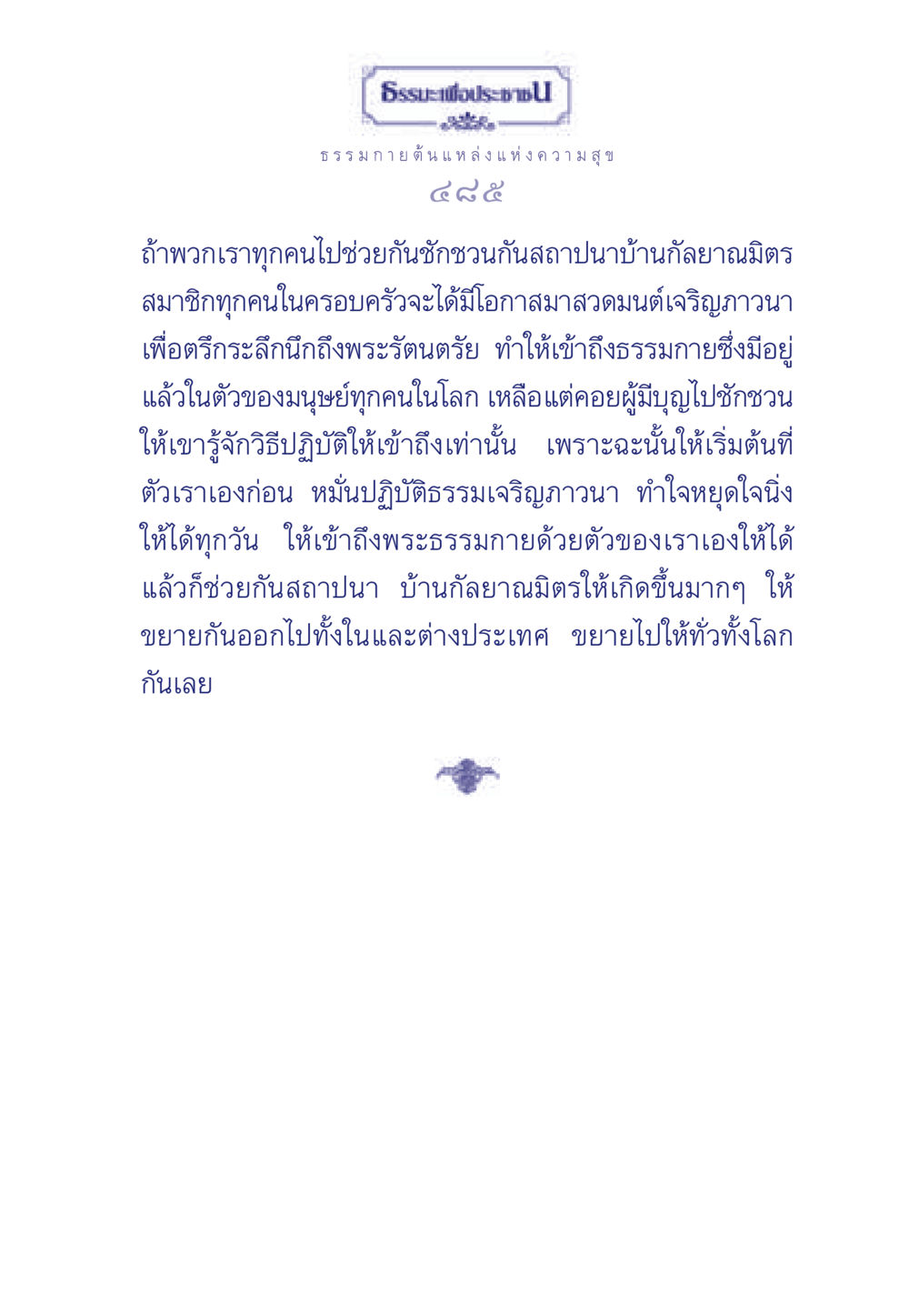 ธรรมะเพื่อประช ธรรมะเพื่อประชาชน มงคลชีวิต เล่ม 6 หน้า 486