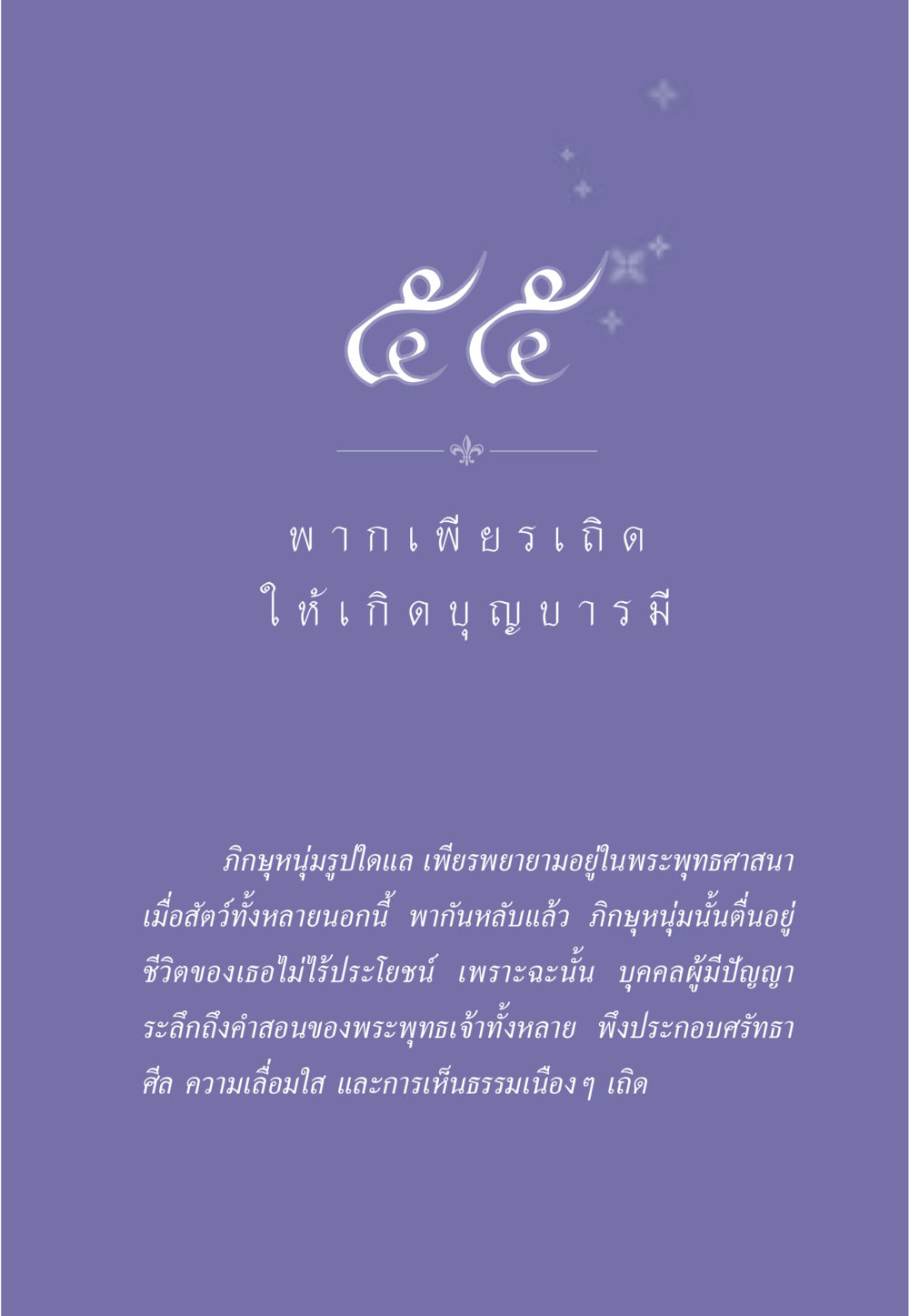 null ธรรมะเพื่อประชาชน มงคลชีวิต เล่ม 6 หน้า 488