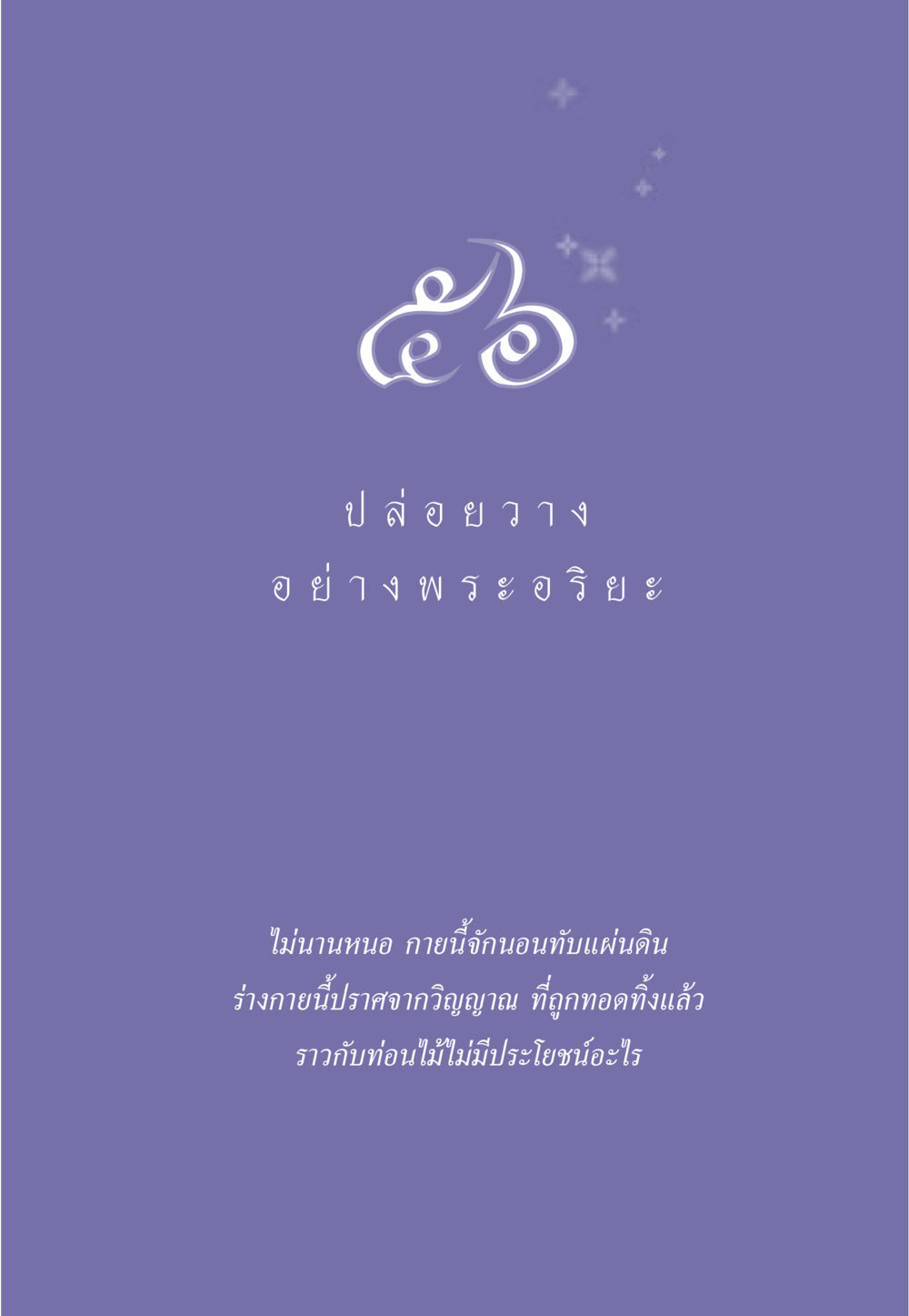 null ธรรมะเพื่อประชาชน มงคลชีวิต เล่ม 6 หน้า 496