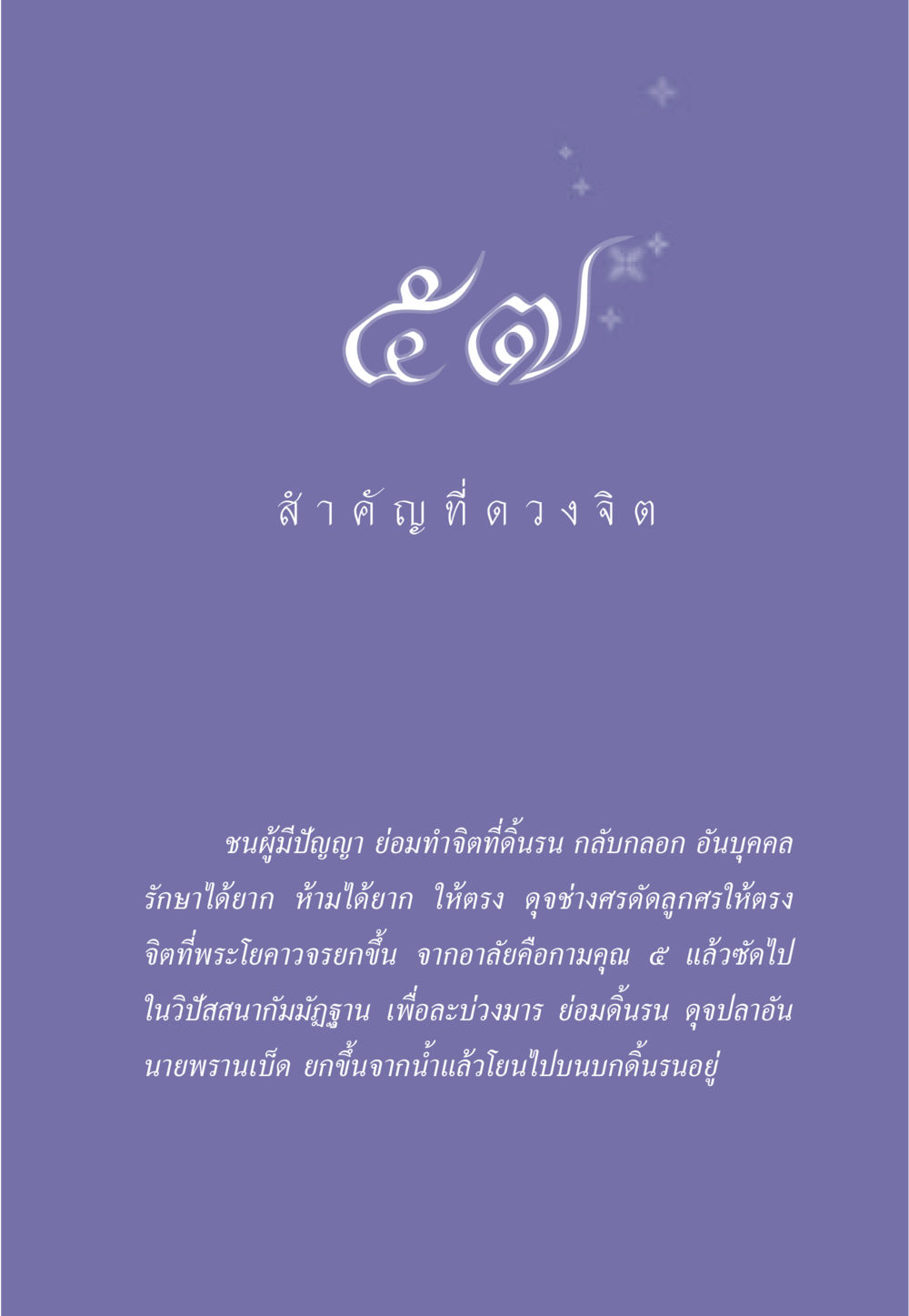 null ธรรมะเพื่อประชาชน มงคลชีวิต เล่ม 6 หน้า 506