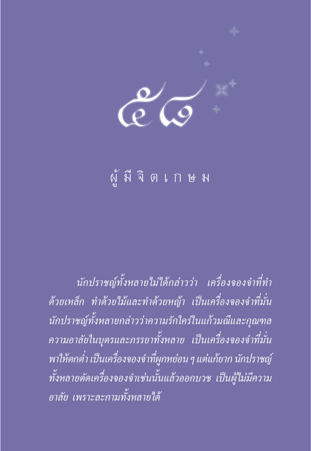 ผู้มีจิตเกษม ธรรมะเพื่อประชาชน มงคลชีวิต เล่ม 6 หน้า 516