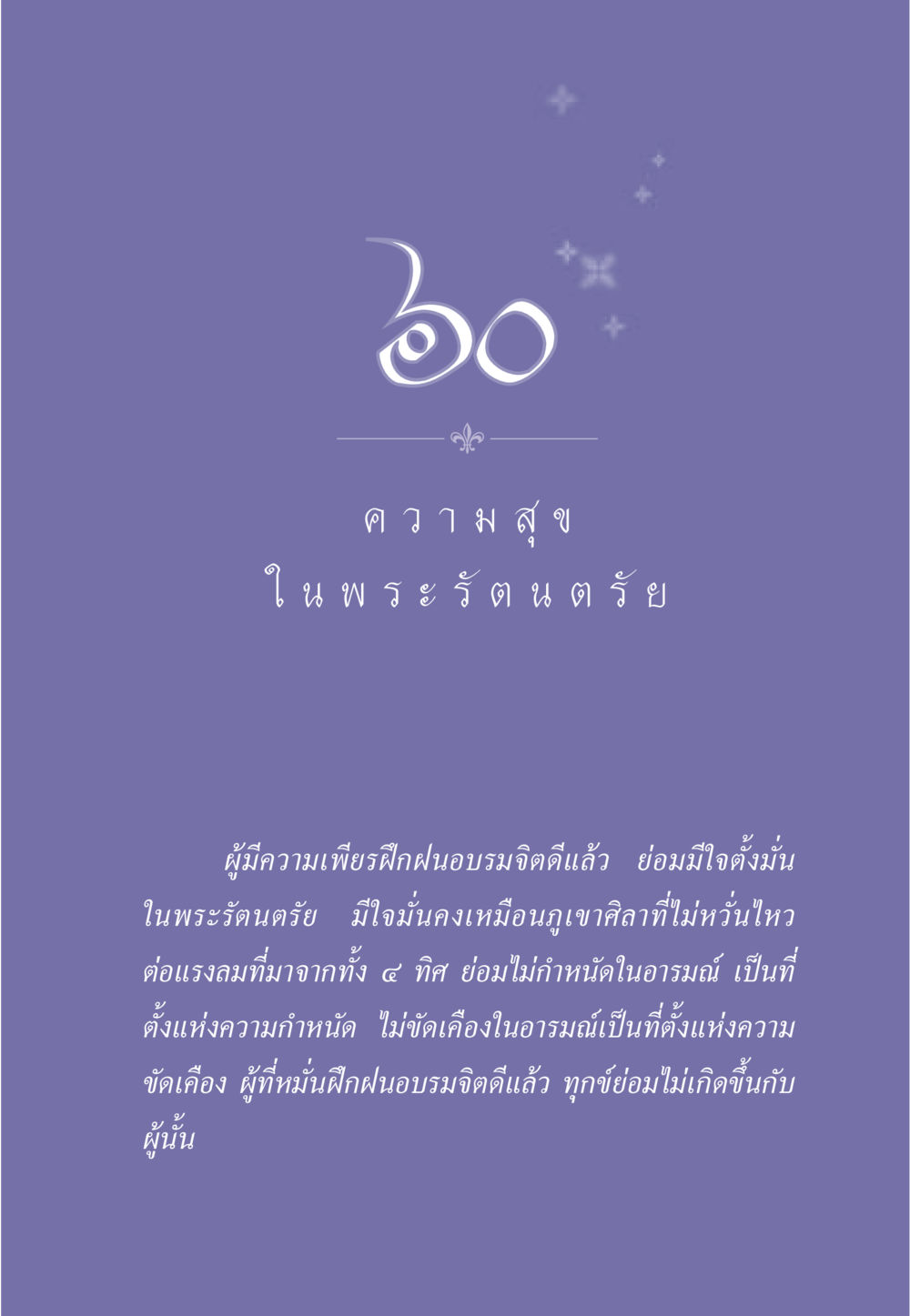 ความสุขในพระรัตนตรัย ธรรมะเพื่อประชาชน มงคลชีวิต เล่ม 6 หน้า 532
