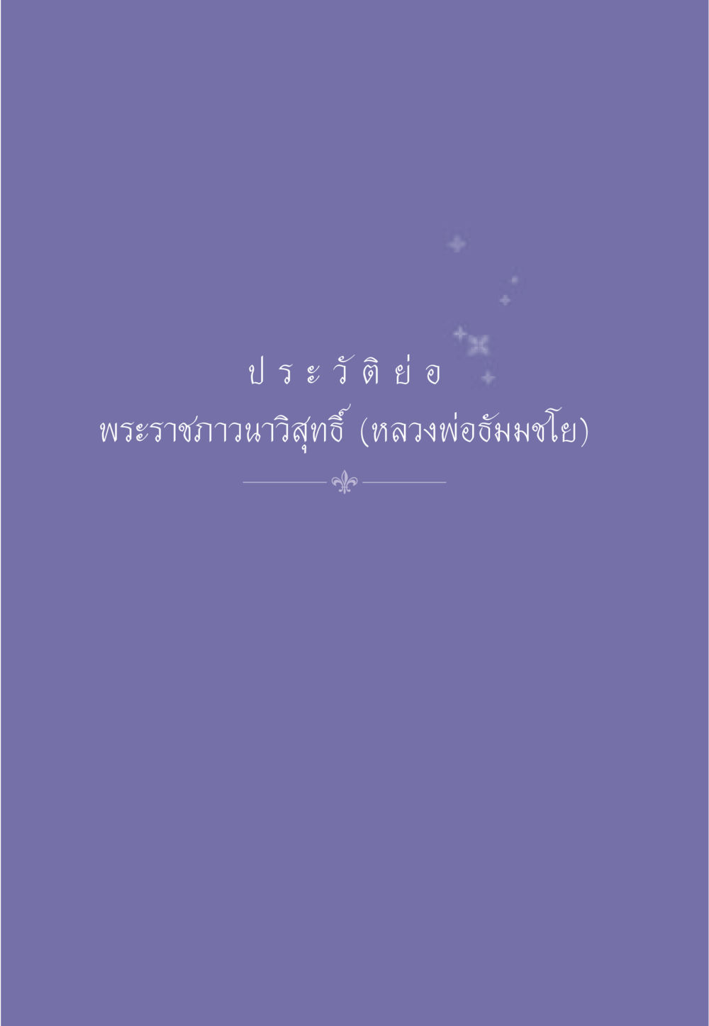 null ธรรมะเพื่อประชาชน มงคลชีวิต เล่ม 6 หน้า 541