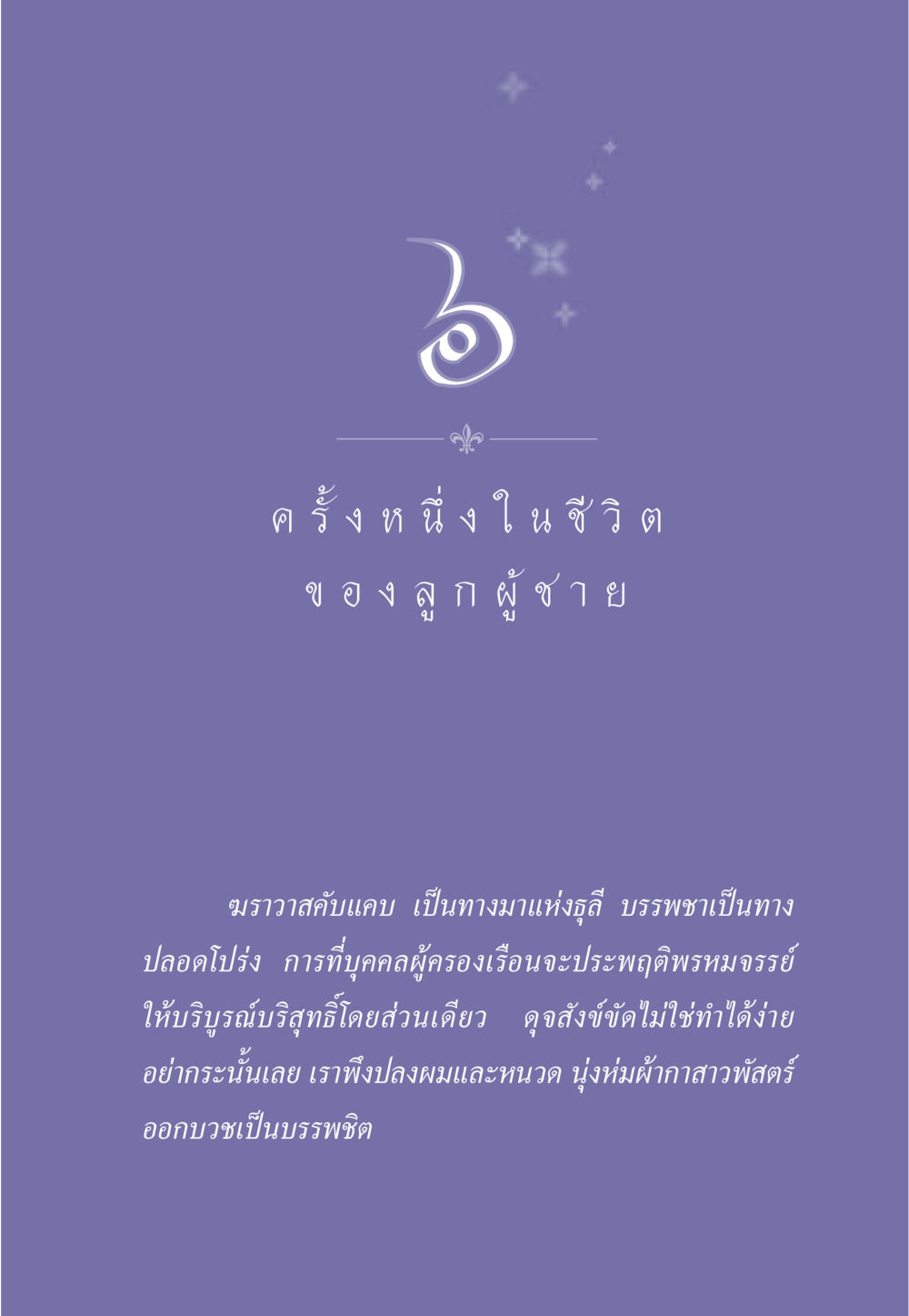null ธรรมะเพื่อประชาชน มงคลชีวิต เล่ม 6 หน้า 56