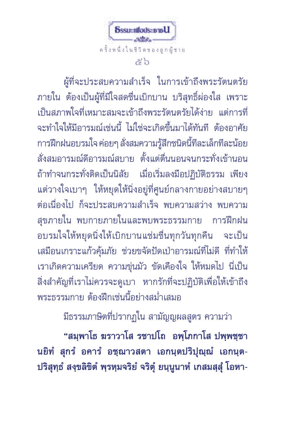 การเข้าถึงพระรัตนตรัยผ่านการฝึกอบรมใจ ธรรมะเพื่อประชาชน มงคลชีวิต เล่ม 6 หน้า 57