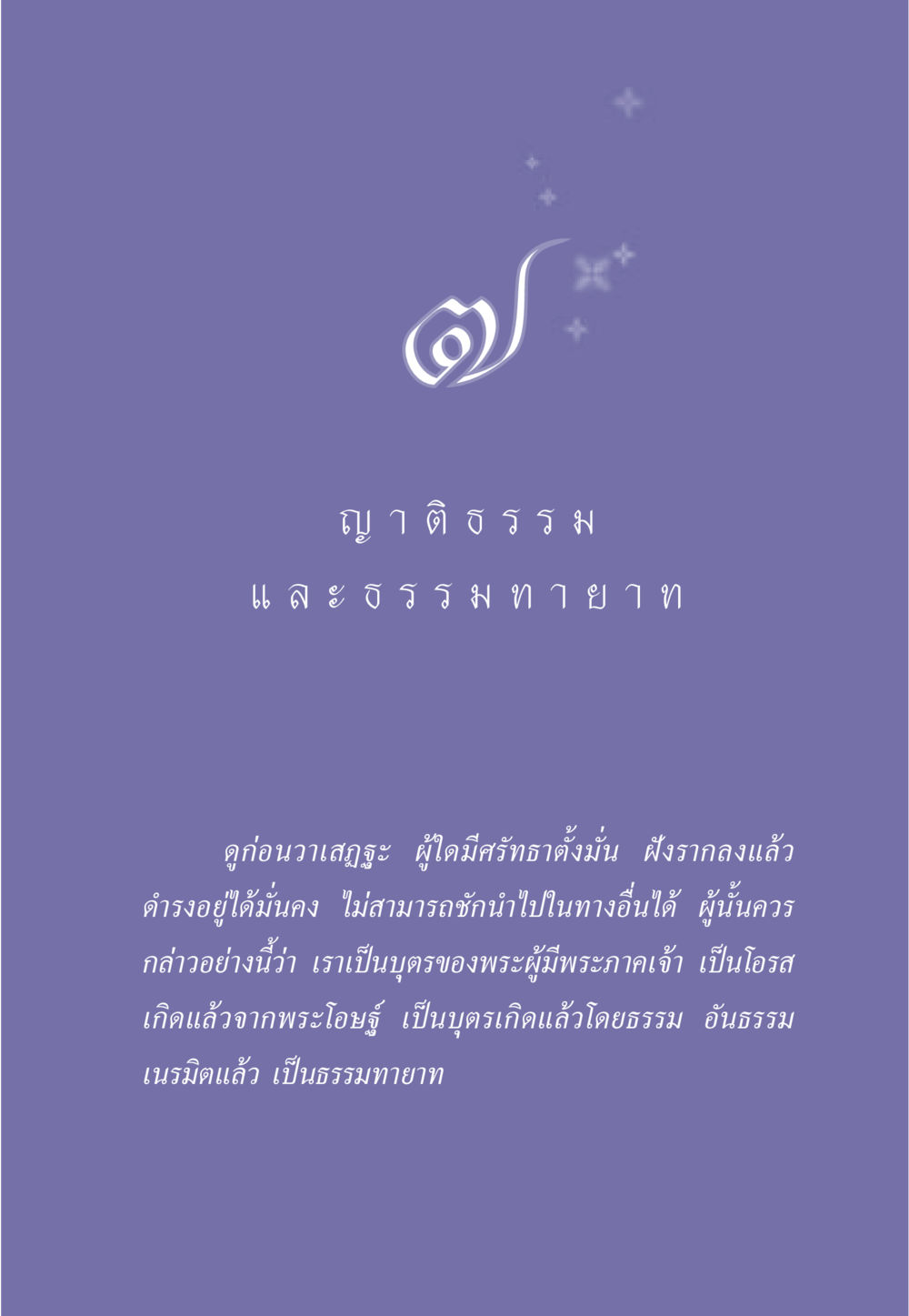 null ธรรมะเพื่อประชาชน มงคลชีวิต เล่ม 6 หน้า 66