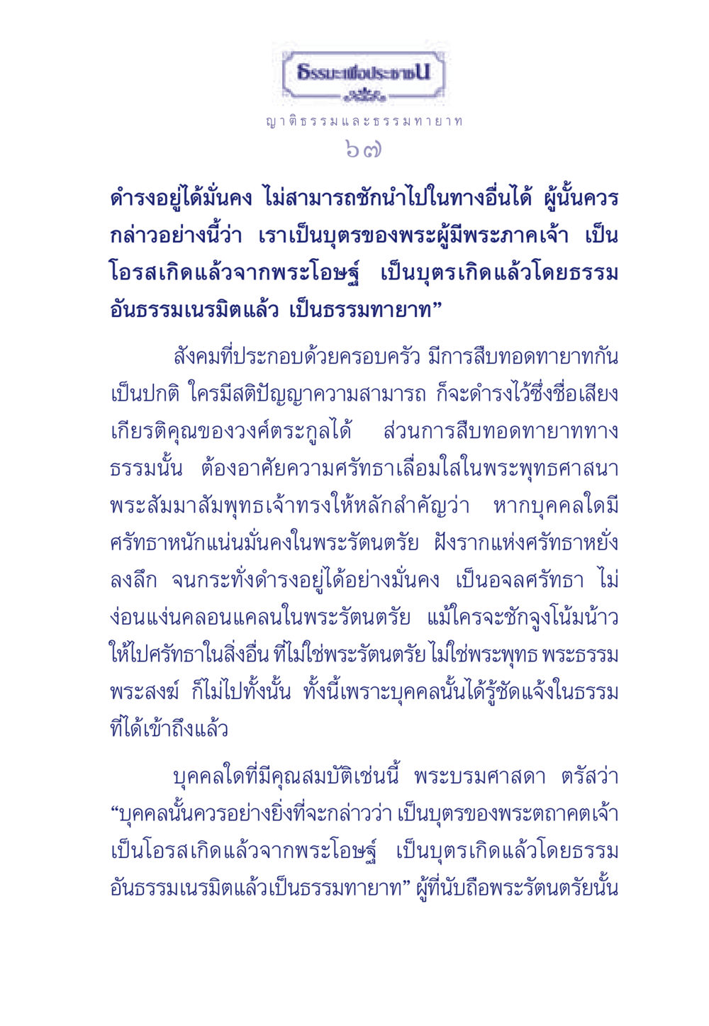 ธรรมะเพื่อประช ธรรมะเพื่อประชาชน มงคลชีวิต เล่ม 6 หน้า 68
