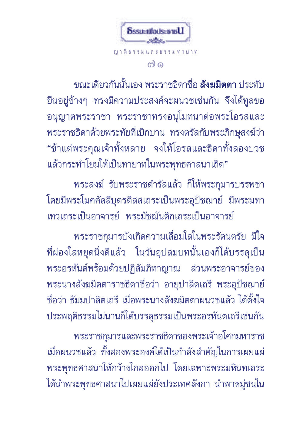 ธรรมะเพื่อประช ธรรมะเพื่อประชาชน มงคลชีวิต เล่ม 6 หน้า 72