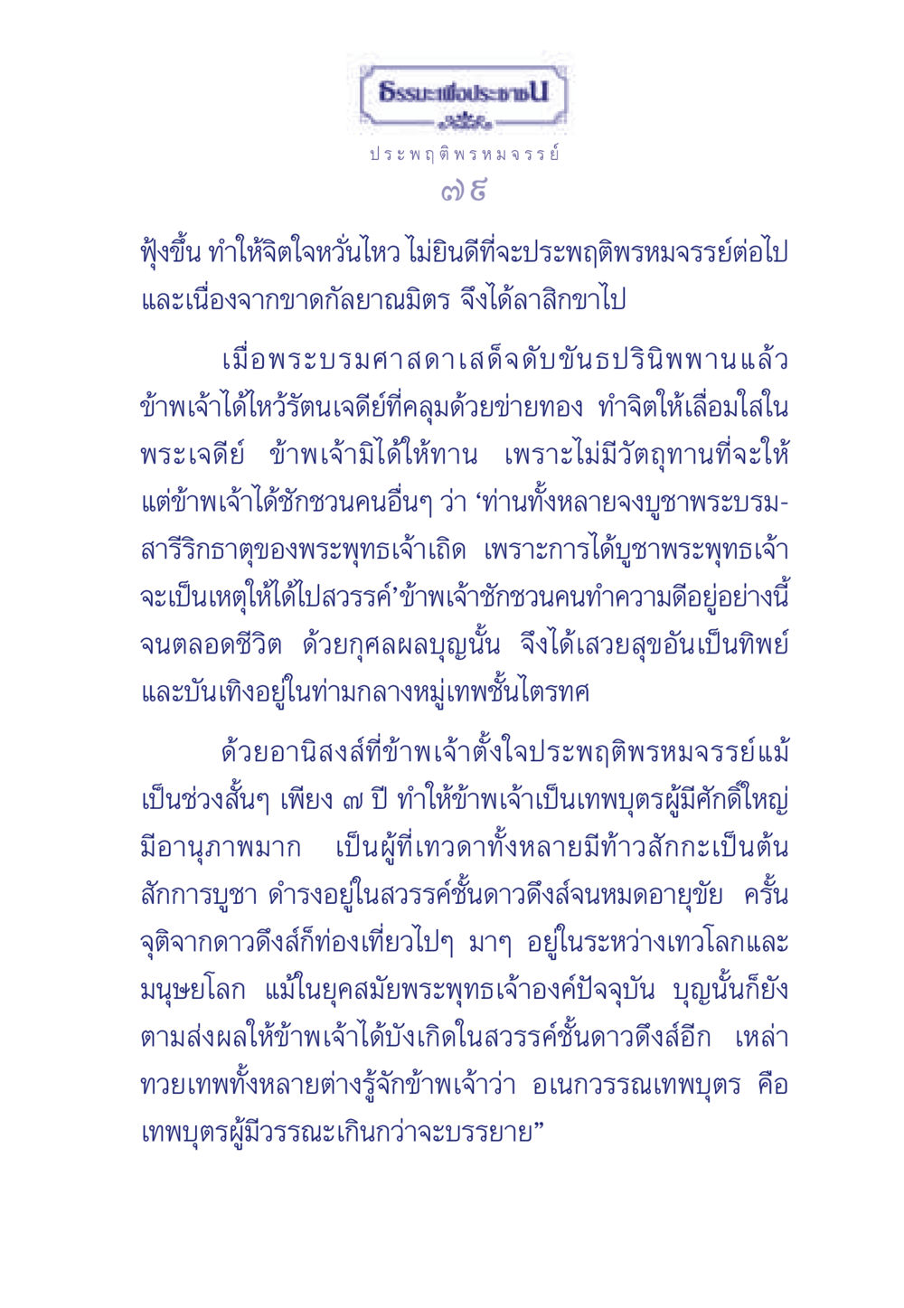 ธรรมะเพื่อประช ธรรมะเพื่อประชาชน มงคลชีวิต เล่ม 6 หน้า 80