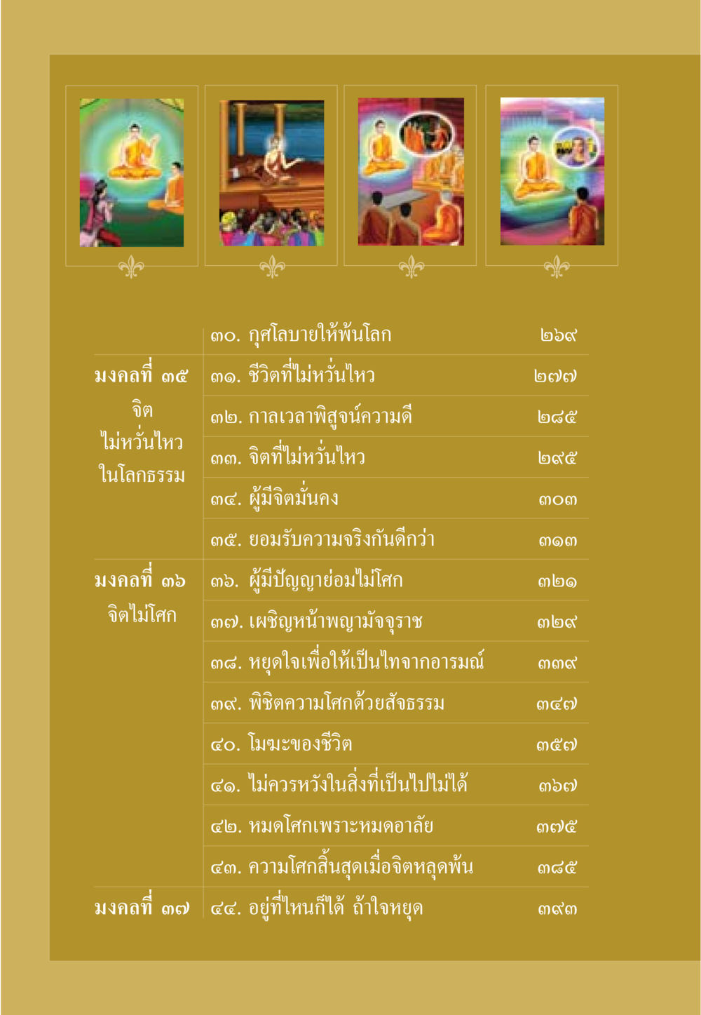 กุศโลบายให้พ้นโลก ธรรมะเพื่อประชาชน มงคลชีวิต เล่ม 6 หน้า 9