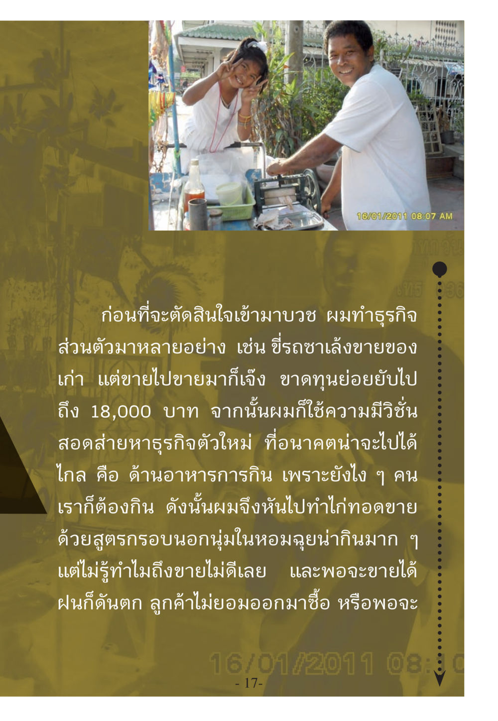 เส้นทางชีวิตก่อนบวช WHY ทำไมใครๆ ก็บวชกัน หน้า 17