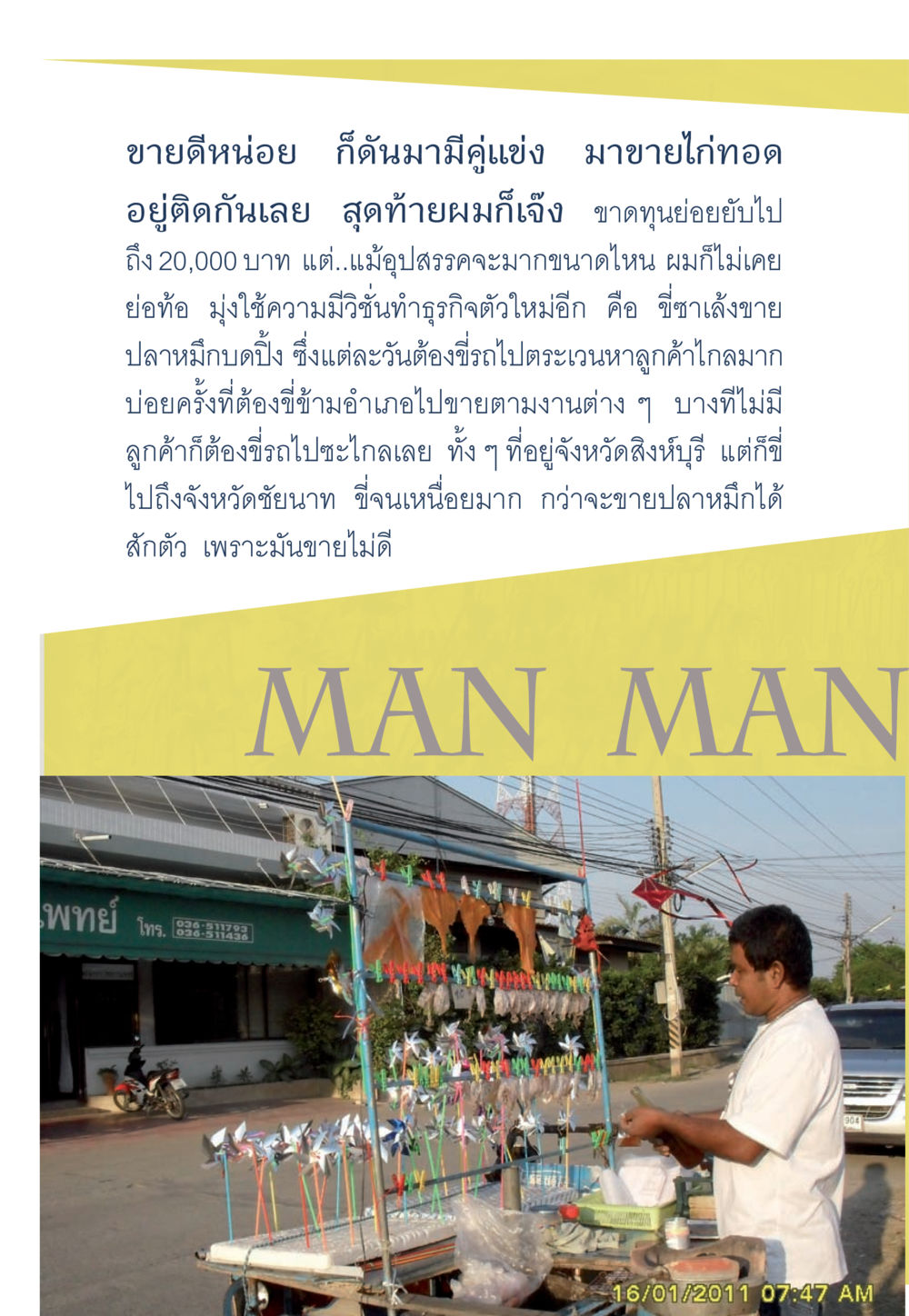 ความสำเร็จหลังความล้มเหลวในการทำธุรกิจ WHY ทำไมใครๆ ก็บวชกัน หน้า 18