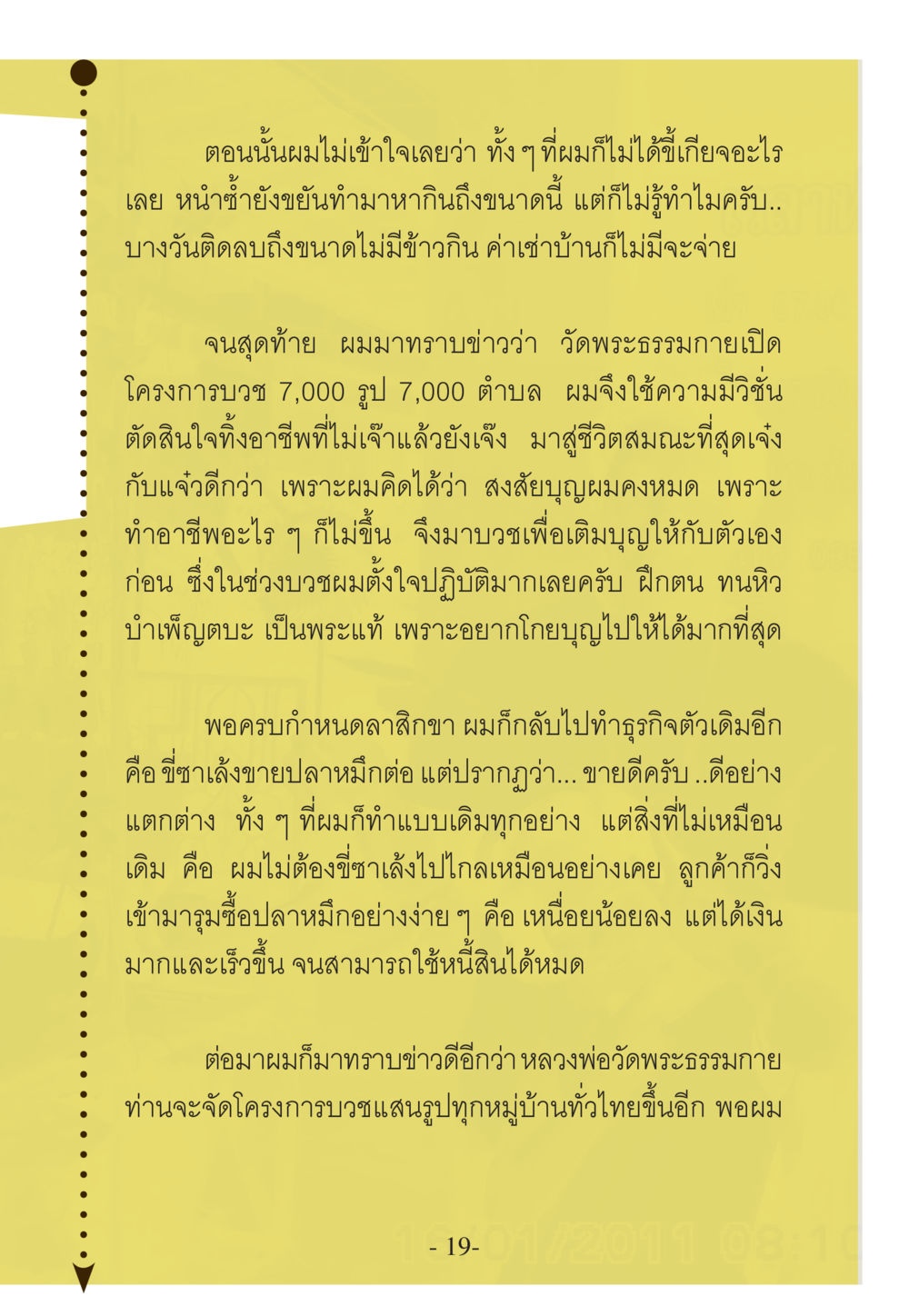 การบวชและการเปลี่ยนแปลงชีวิต WHY ทำไมใครๆ ก็บวชกัน หน้า 19