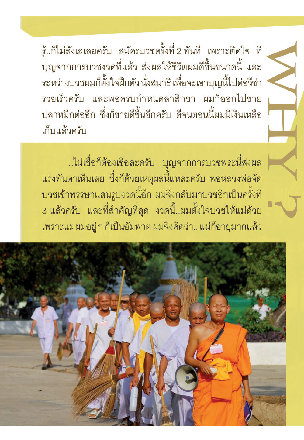 ประสบการณ์การบวชที่นำมาซึ่งโชคลาภ WHY ทำไมใครๆ ก็บวชกัน หน้า 20