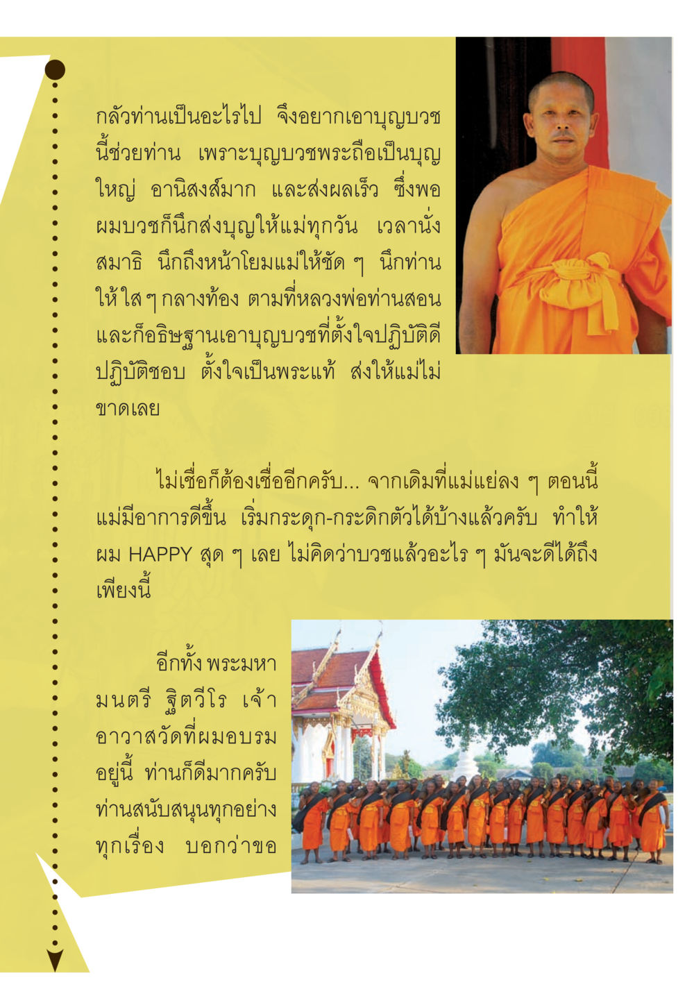 บุญบวชพระและอานิสงส์ที่ส่งผลต่อสุขภาพของแม่ WHY ทำไมใครๆ ก็บวชกัน หน้า 21