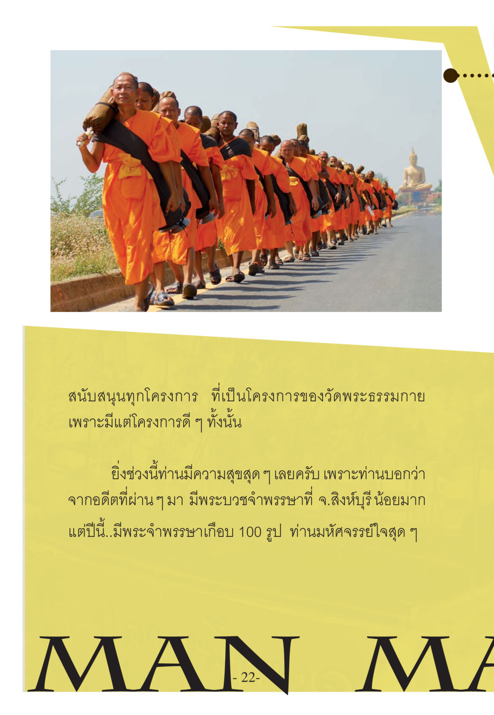 null WHY ทำไมใครๆ ก็บวชกัน หน้า 22