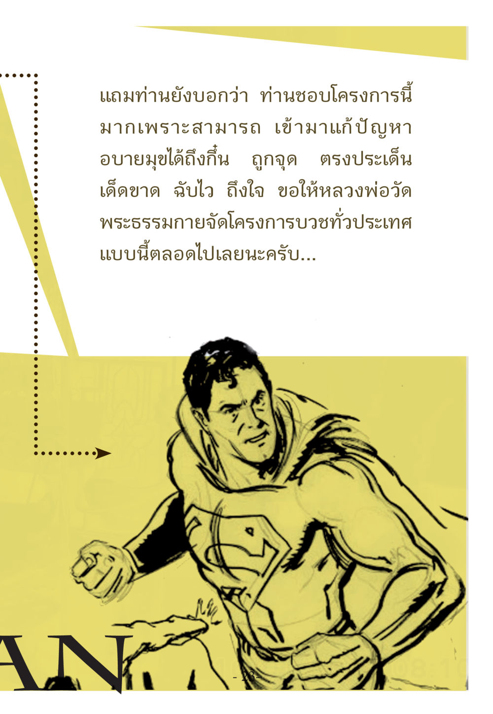 null WHY ทำไมใครๆ ก็บวชกัน หน้า 23