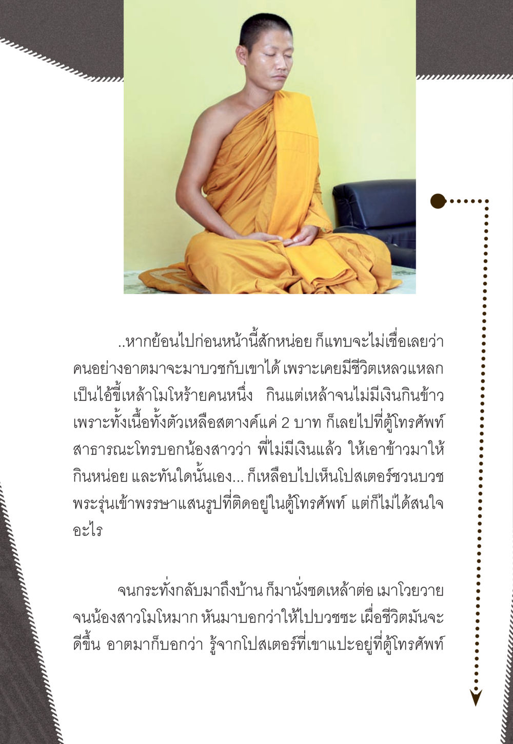 การเปลี่ยนแปลงชีวิตผ่านการบวช WHY ทำไมใครๆ ก็บวชกัน หน้า 25