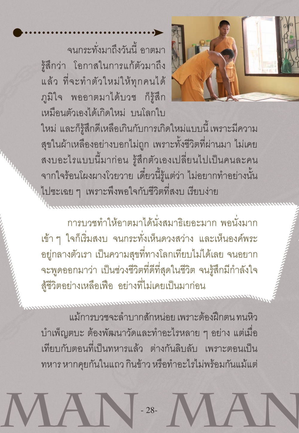การเปลี่ยนแปลงชีวิตผ่านการบวช WHY ทำไมใครๆ ก็บวชกัน หน้า 28