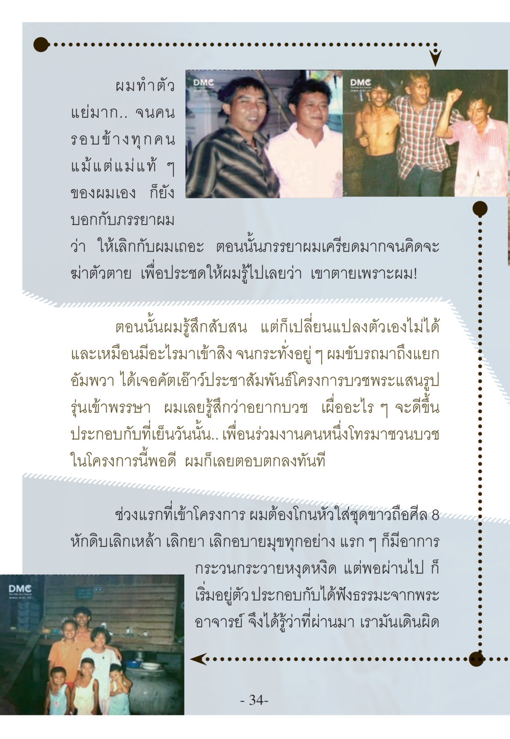 การเปลี่ยนแปลงชีวิตผ่านโครงการบวชพระ WHY ทำไมใครๆ ก็บวชกัน หน้า 34