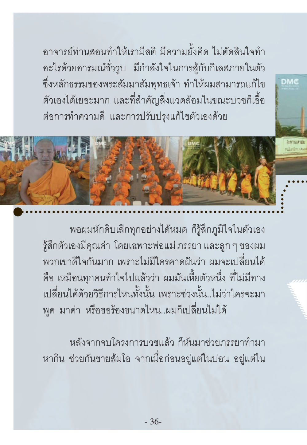 การเปลี่ยนแปลงตัวเองผ่านการบวช WHY ทำไมใครๆ ก็บวชกัน หน้า 36