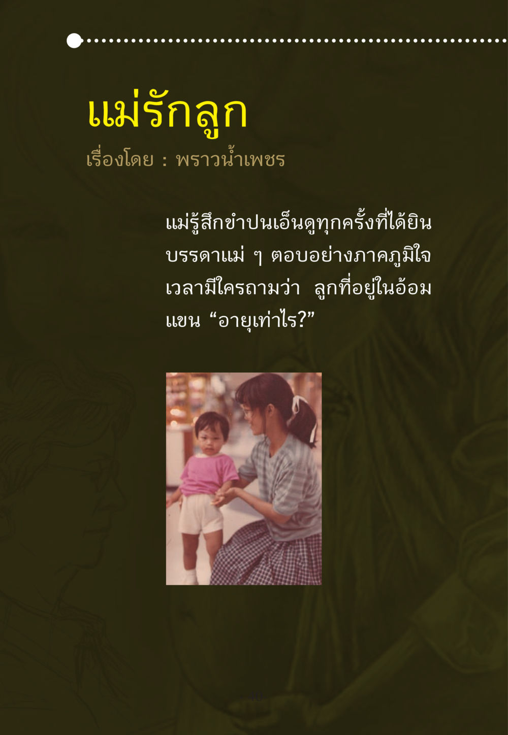 null WHY ทำไมใครๆ ก็บวชกัน หน้า 40