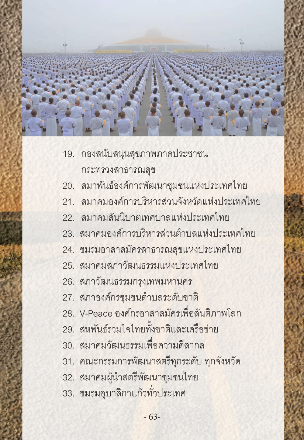 องค์กรสนับสนุนสุขภาพและวัฒนธรรมในประเทศไทย WHY ทำไมใครๆ ก็บวชกัน หน้า 63