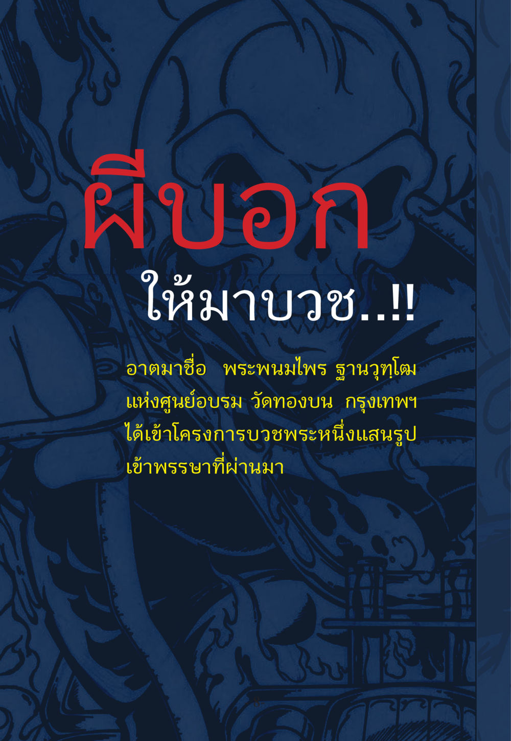 null WHY ทำไมใครๆ ก็บวชกัน หน้า 8