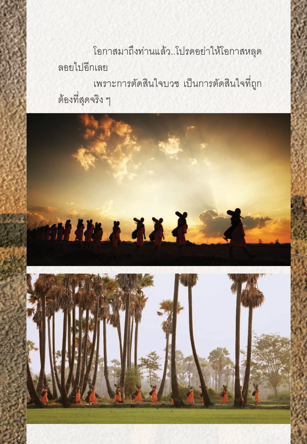 null WHY ทำไมใครๆ ก็บวชกัน หน้า 73