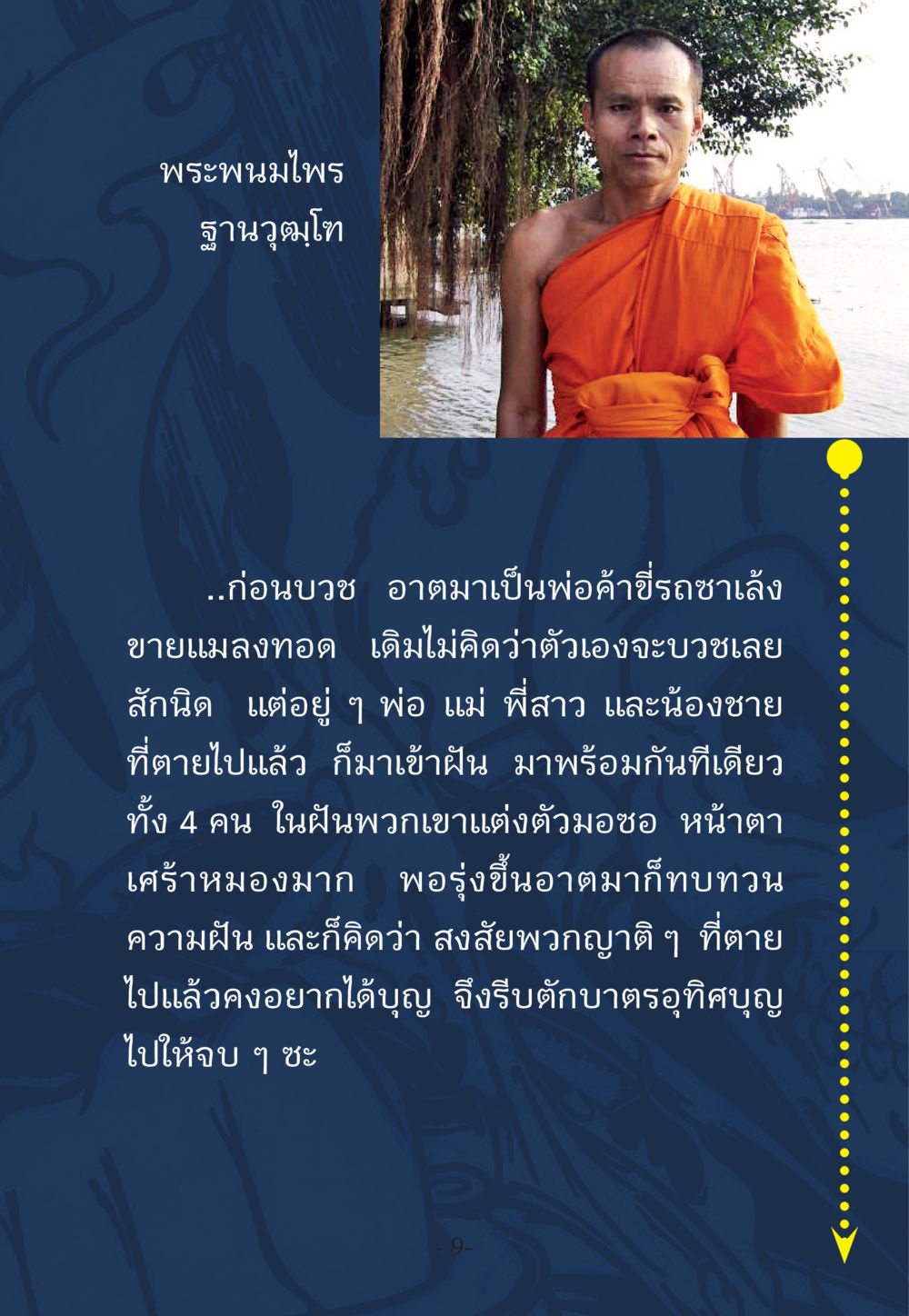 พระพนมไพร WHY ทำไมใครๆ ก็บวชกัน หน้า 9