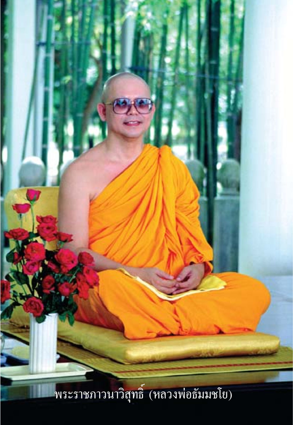 null ธรรมะเพื่อประชาชน ฉบับศาสดาเอกของโลก หน้า 3