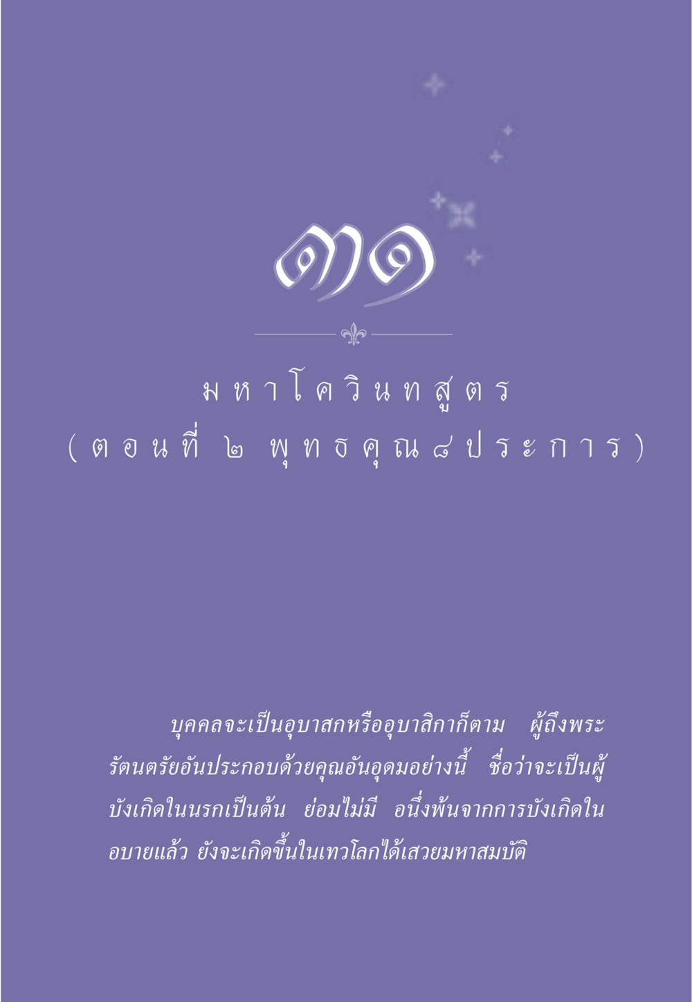 null ธรรมะเพื่อประชาชน ฉบับศาสดาเอกของโลก หน้า 282