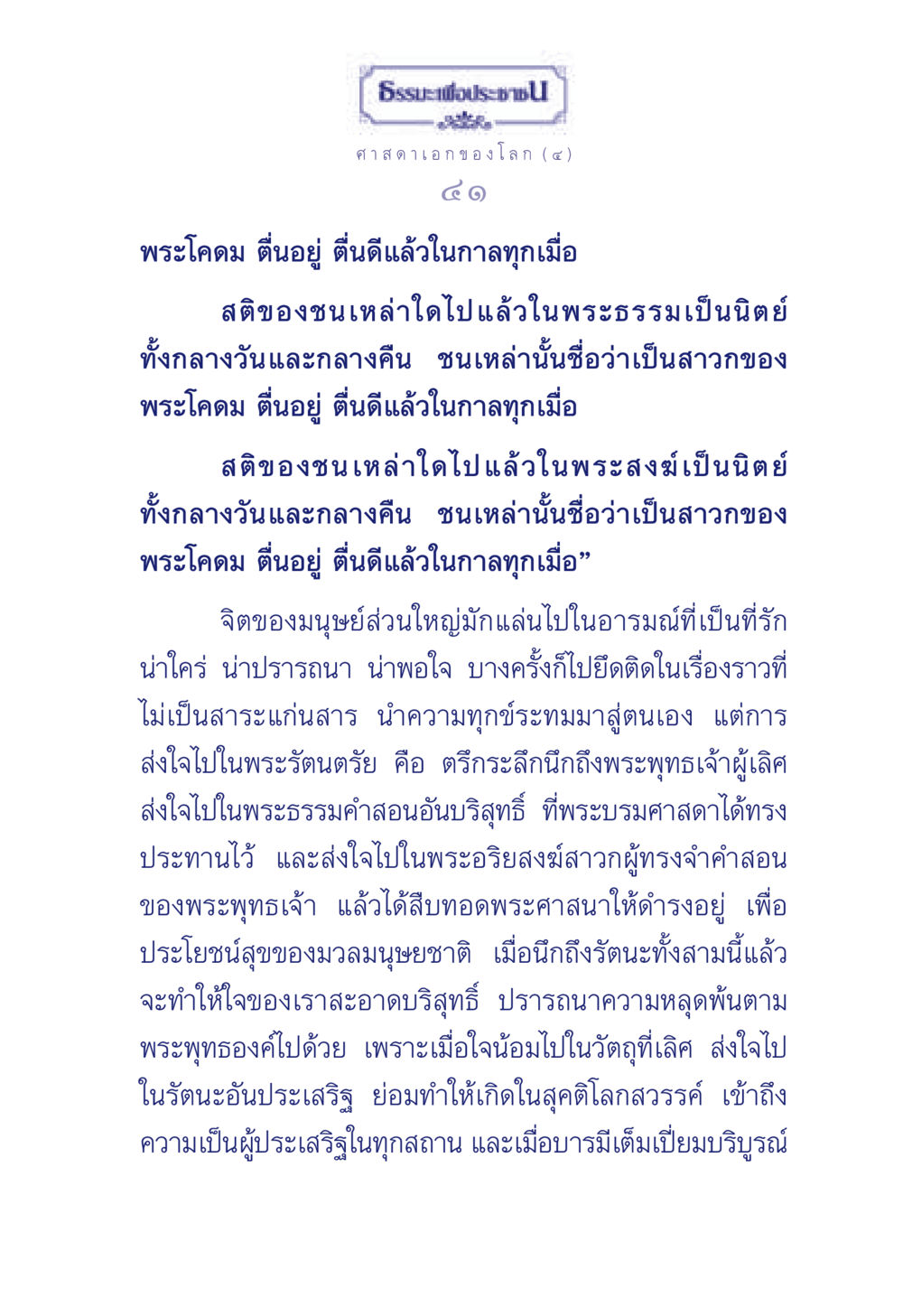 ธรรมะเพื่อประช ธรรมะเพื่อประชาชน ฉบับศาสดาเอกของโลก หน้า 42