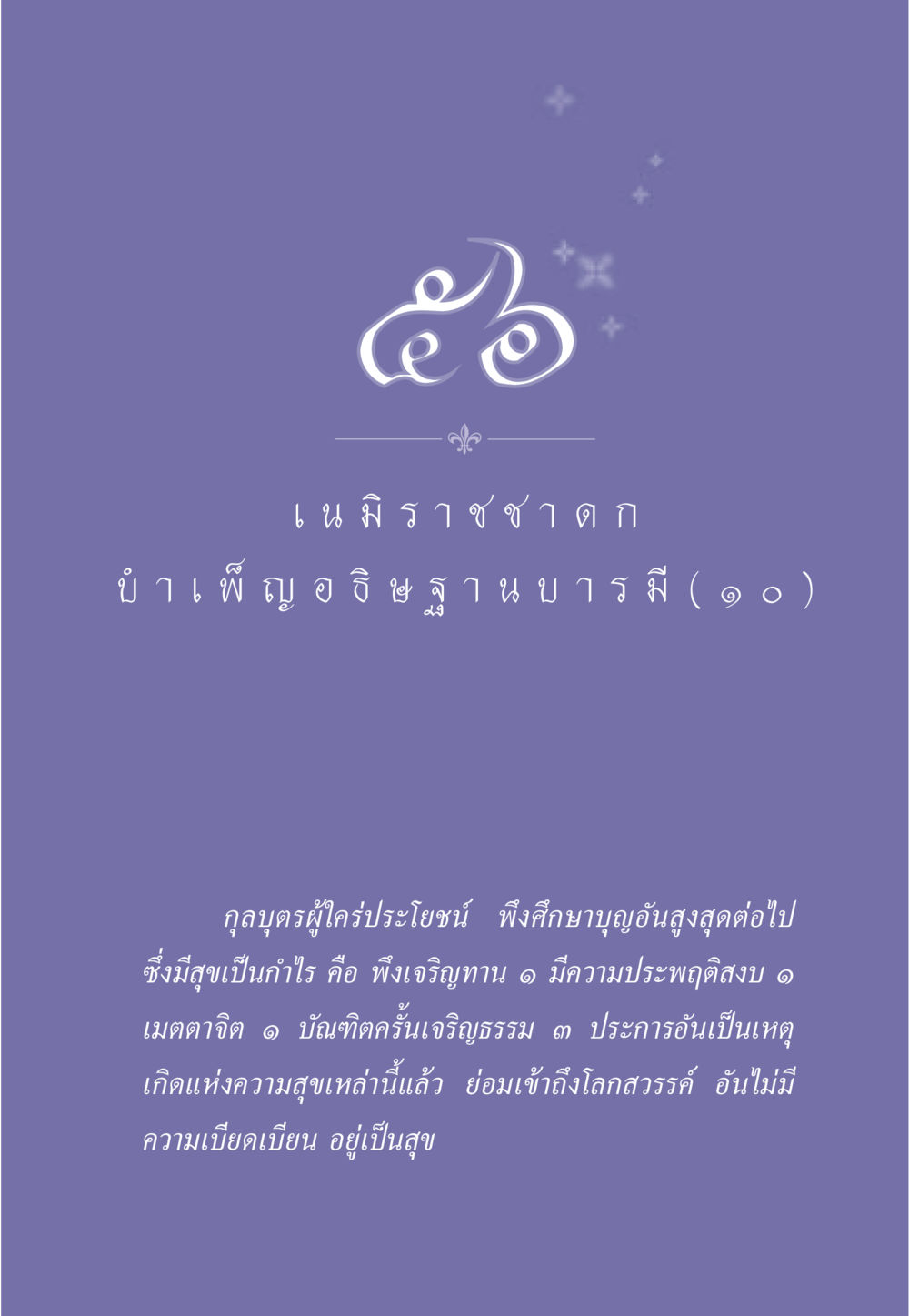 null ธรรมะเพื่อประชาชน ฉบับศาสดาเอกของโลก หน้า 492