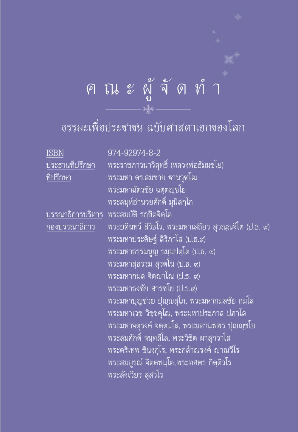 ธรรมะเพื่อประชาชน ฉบับศาสดาเอกของโลก ธรรมะเพื่อประชาชน ฉบับศาสดาเอกของโลก หน้า 574