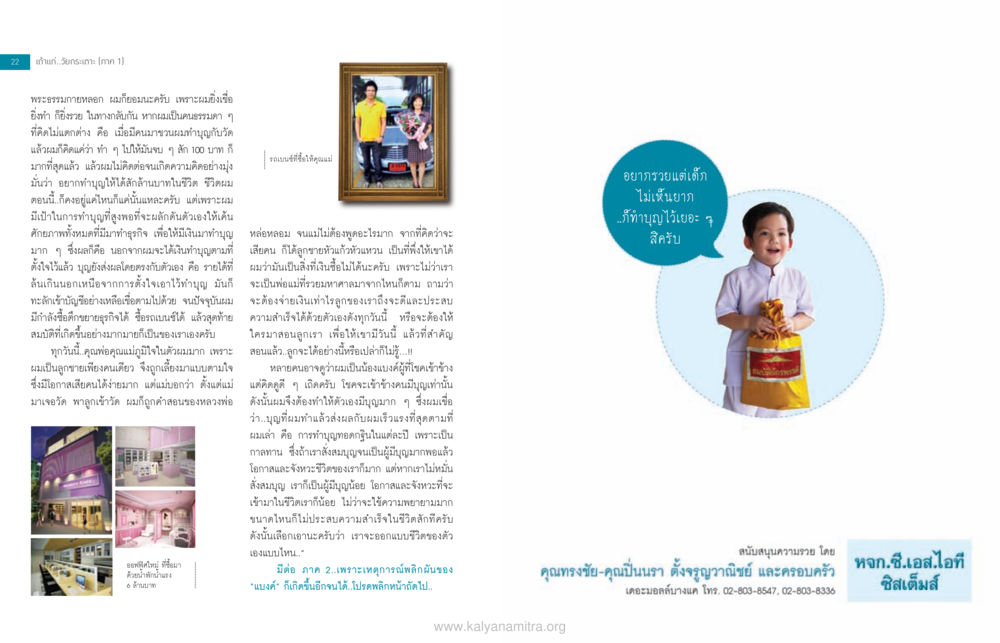 การทำบุญและการประสบความสำเร็จในชีวิต จะรวยก่อนแก่ หรือแก่แล้วก็ยังไม่รวย หน้า 13
